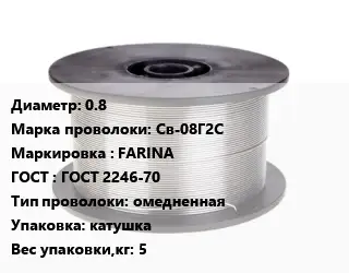 Проволока сварочная 0.8 Сталь: Св-08Г2С FARINA ГОСТ: ГОСТ 2246-70 омедненная катушка 5
